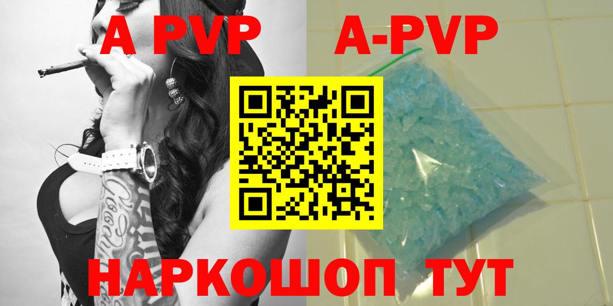 Шали  A-PVP  Вход с VPN  Альфа ПВП мука  А ПВП Соль  Alpha PVP СК КРИС 