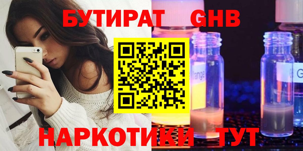 БУТИРАТ  Вход с VPN  Шали  Бутират бутандиол 