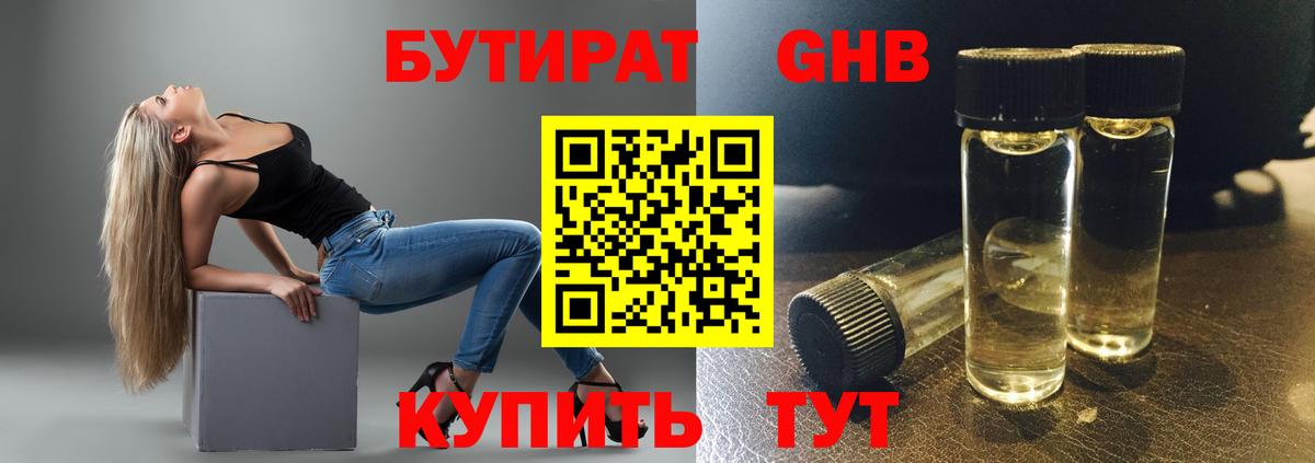 Бутират буратино Шали