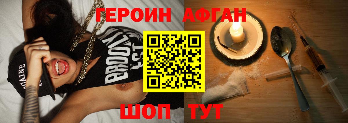 Героин афганец Шали