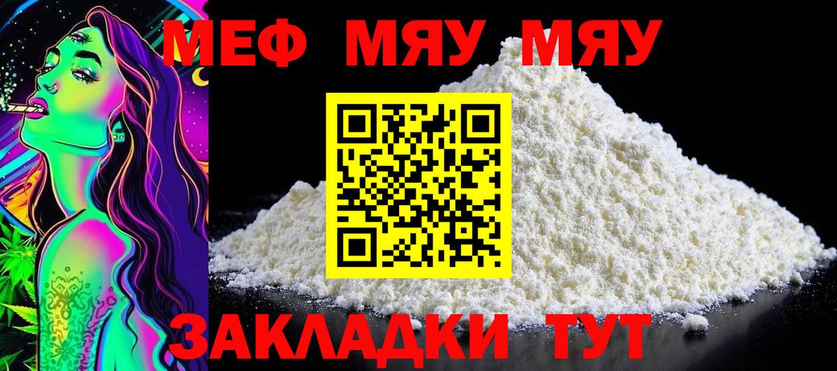 наркотики  Меф  МЯУ-МЯУ мяу мяу  Шали  Вход с VPN  МЕФ mephedrone 