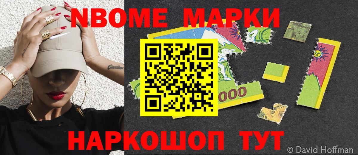 Шали  Марки 25I-NBOMe 1,8мг  Марки NBOMe  Вход с VPN 