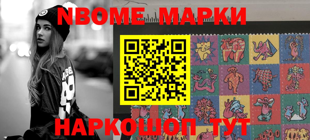 Наркотические марки 1500мкг Шали